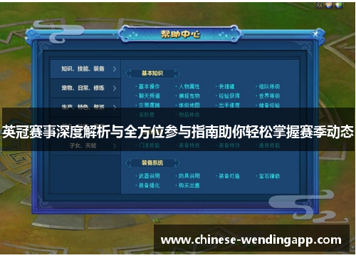 英冠赛事深度解析与全方位参与指南助你轻松掌握赛季动态