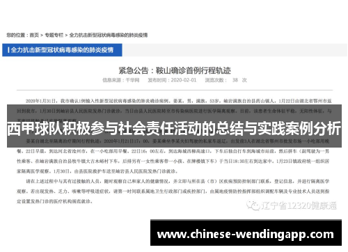 西甲球队积极参与社会责任活动的总结与实践案例分析