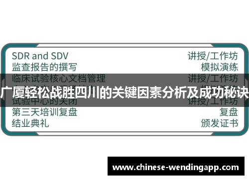 广厦轻松战胜四川的关键因素分析及成功秘诀