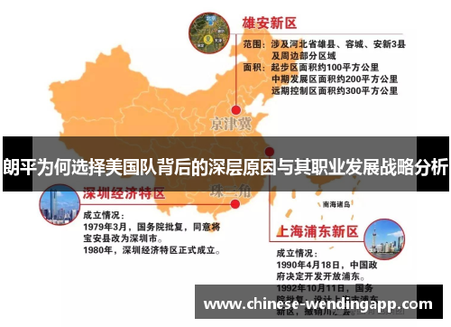 朗平为何选择美国队背后的深层原因与其职业发展战略分析 朗平为何选择美国队背后的深层原因与其职业发展战略分析
