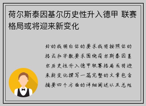 荷尔斯泰因基尔历史性升入德甲 联赛格局或将迎来新变化