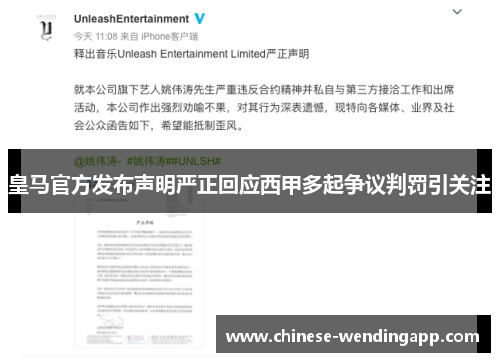 皇马官方发布声明严正回应西甲多起争议判罚引关注 皇马官方发布声明严正回应西甲多起争议判罚引关注