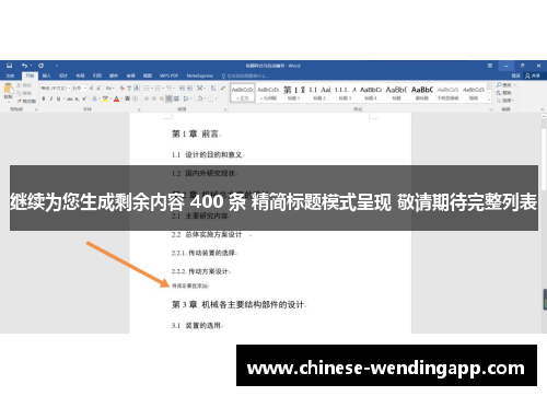 继续为您生成剩余内容 400 条 精简标题模式呈现 敬请期待完整列表