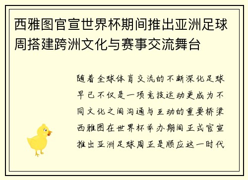 西雅图官宣世界杯期间推出亚洲足球周搭建跨洲文化与赛事交流舞台