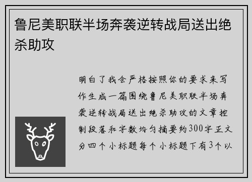 鲁尼美职联半场奔袭逆转战局送出绝杀助攻