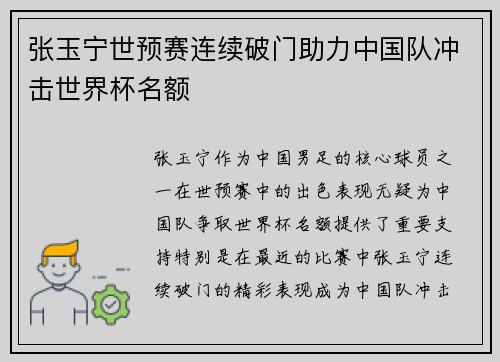 张玉宁世预赛连续破门助力中国队冲击世界杯名额