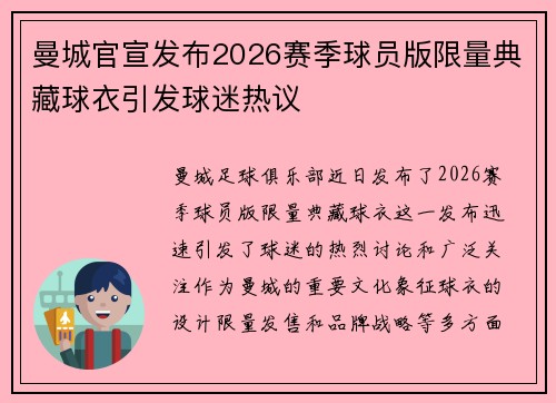 曼城官宣发布2026赛季球员版限量典藏球衣引发球迷热议