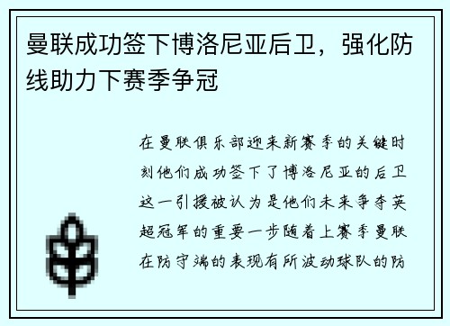 曼联成功签下博洛尼亚后卫，强化防线助力下赛季争冠