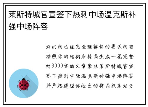 莱斯特城官宣签下热刺中场温克斯补强中场阵容