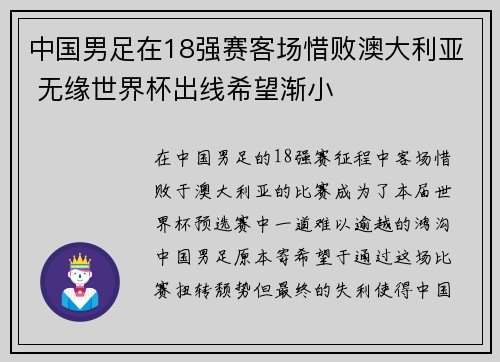 中国男足在18强赛客场惜败澳大利亚 无缘世界杯出线希望渐小