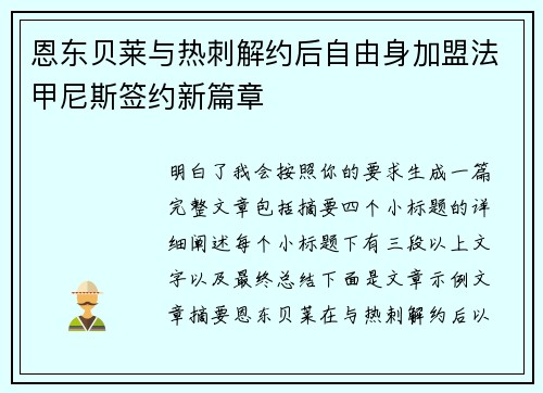 恩东贝莱与热刺解约后自由身加盟法甲尼斯签约新篇章