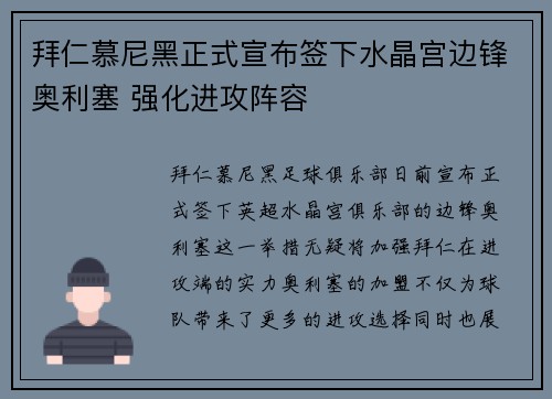 拜仁慕尼黑正式宣布签下水晶宫边锋奥利塞 强化进攻阵容