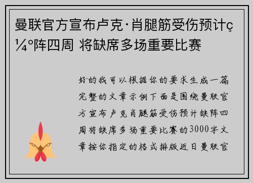 曼联官方宣布卢克·肖腿筋受伤预计缺阵四周 将缺席多场重要比赛