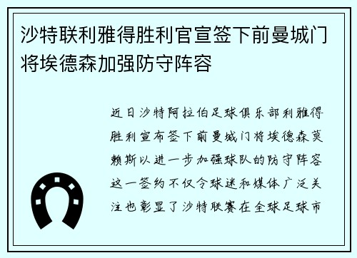 沙特联利雅得胜利官宣签下前曼城门将埃德森加强防守阵容